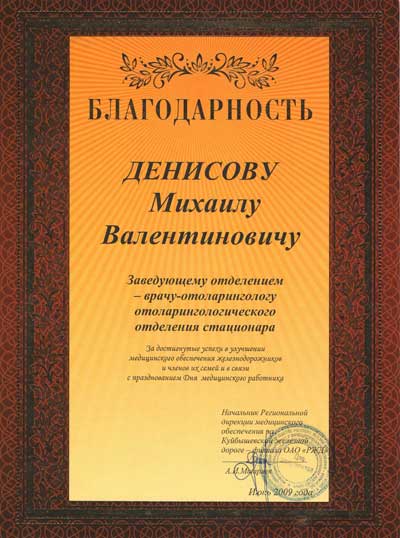 Благодарность Региональной дирекции медицинского обеспечения на Куйбышевской железной дороге