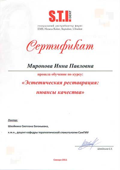 Сертификат эстетическая реставрация Миронова И.П.